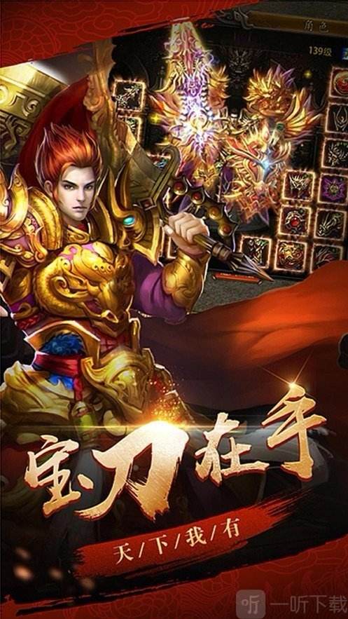 主宰传奇手游下载xy红月主宰手游传奇