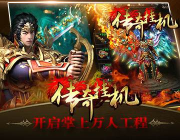 挂机类传奇手游传奇手游挂机辅助