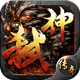 免费传奇手游排行榜传奇手游免费