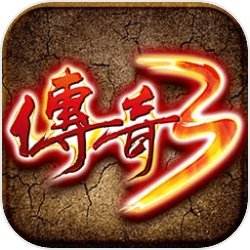 180纯复古传奇手游手游传奇合集版本
