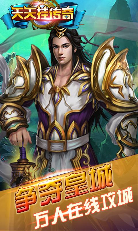传奇手游天天打电话天天传奇手游