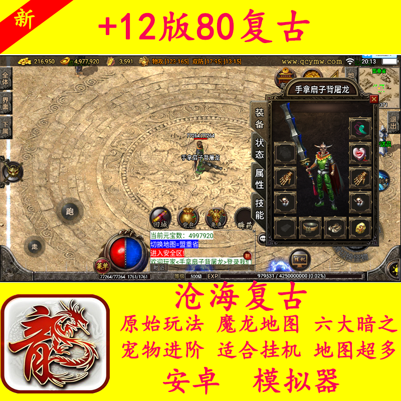 超变复古传奇手游复古传奇手游排行榜
