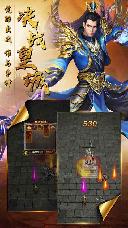 手游传奇风云王者之路手游传奇互通版