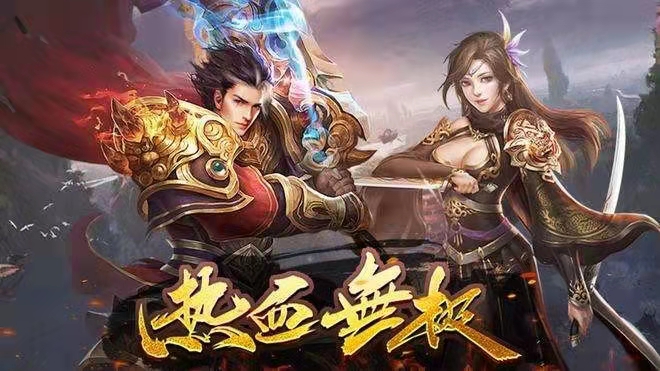 关于高人气传奇手游的信息