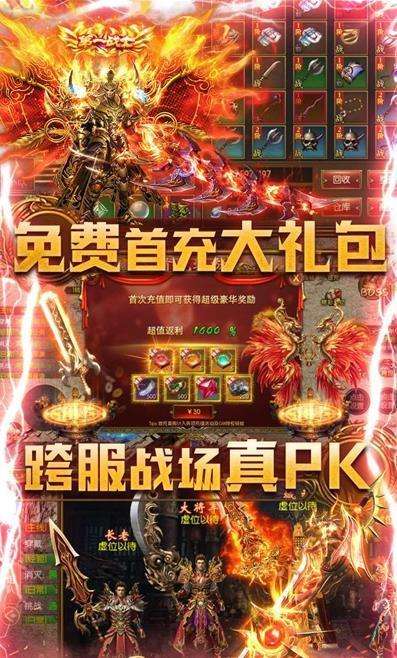 目前最好玩的不充钱传奇手游哪个传奇手游不用充钱