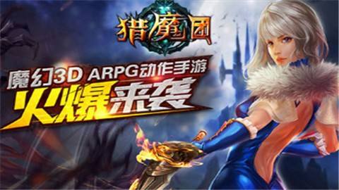 猎魔传奇手游猎魔传奇单职业