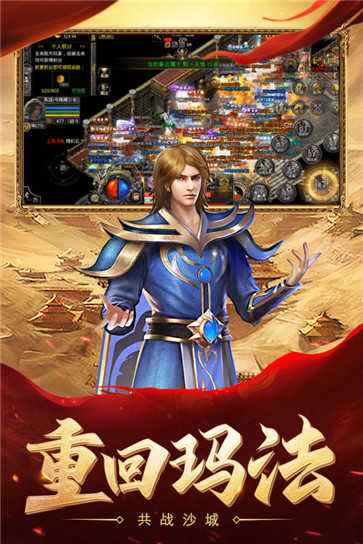 上线9999999级传奇全国大乱版本传奇手游