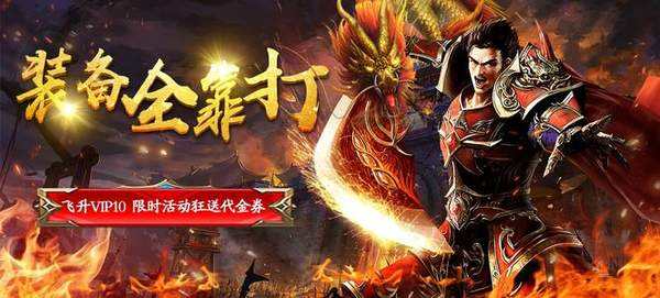 上线9999999级传奇全国大乱版本传奇手游