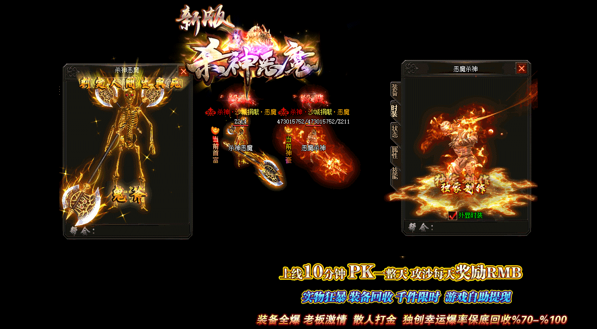 杀神恶魔传奇手游网站热血传奇手游180英雄版