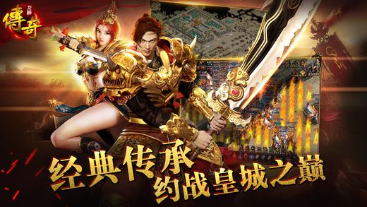 手游传奇app下载手游传奇安卓版