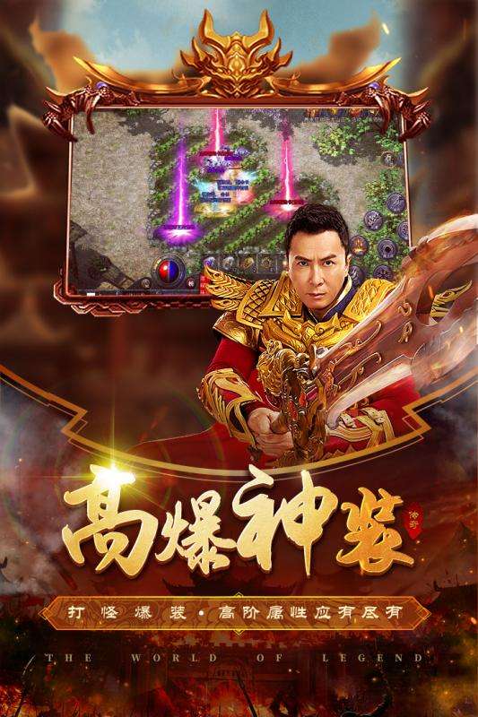 手游传奇app下载手游传奇安卓版