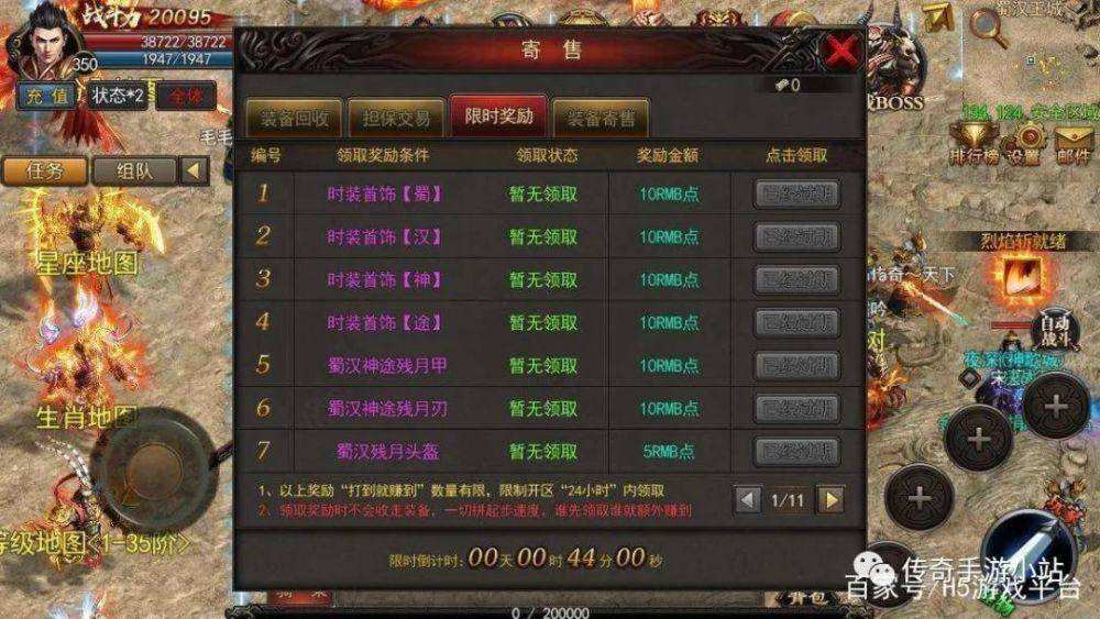 官方收受接管rmb的传奇手游传奇手游配备收受接管