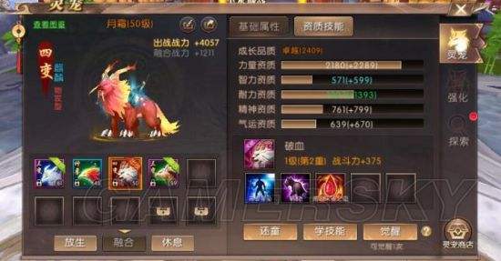 关于轩辕传奇手游灵宠攻略的信息