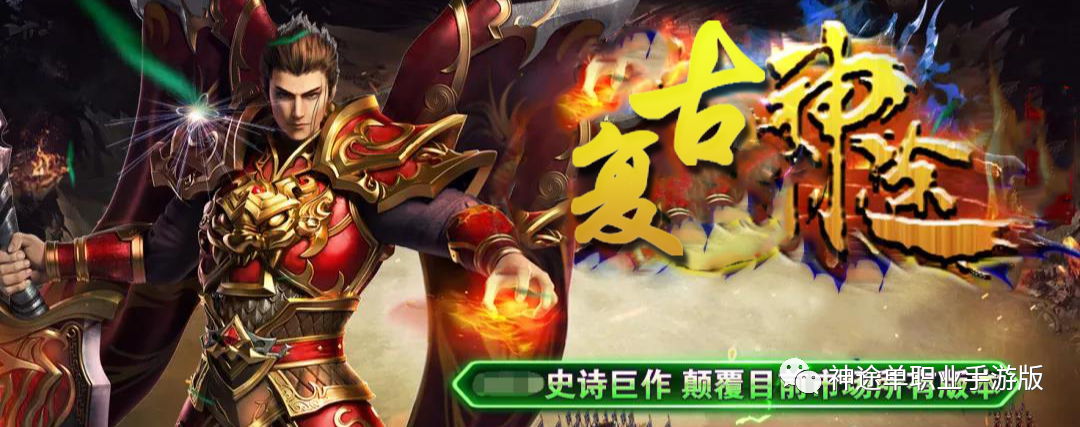 2022最新传奇手游开服网站单职业手游神途发布网