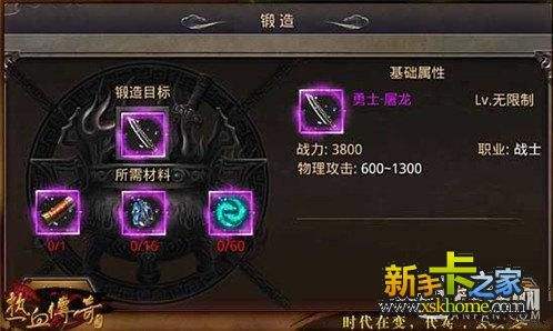 热血传奇17配备合成表手游传奇配备合成列表