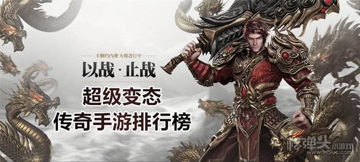 苹果和安卓一路玩的传奇手游安卓版传奇手游排行榜