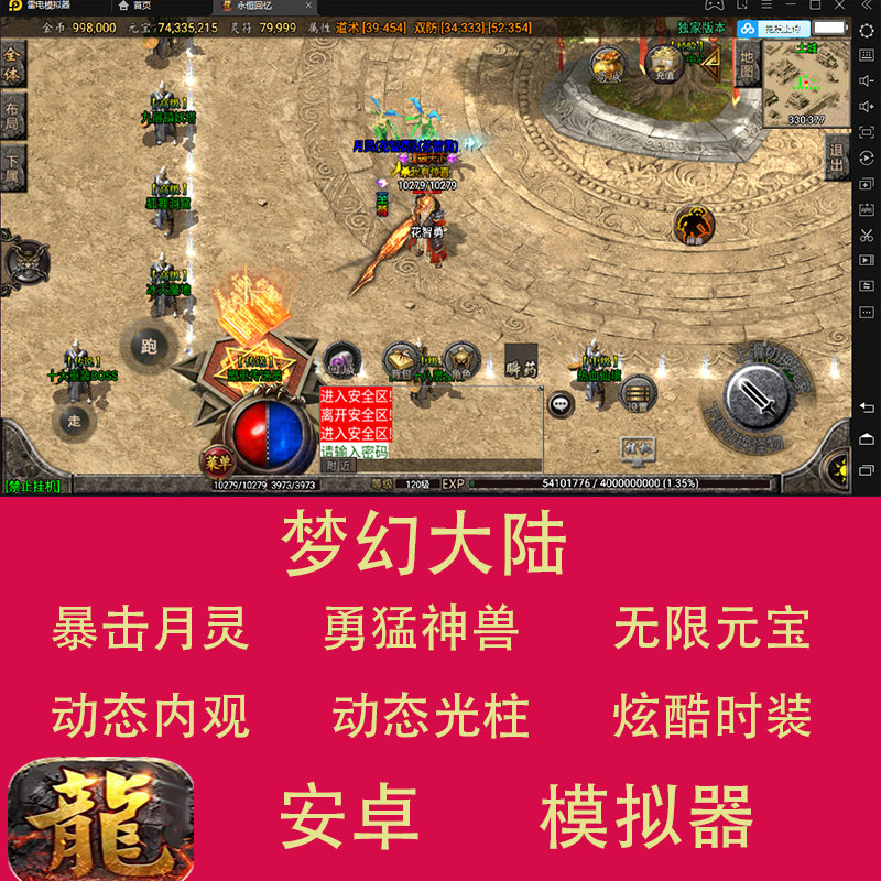 关于手游传奇刷元宝挂通用版的信息