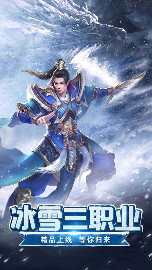 冰雪打金传奇官方网站冰雪打金传奇手游版