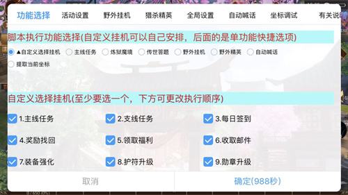 手游传奇脚本群传奇手游挂机脚本哪个好用