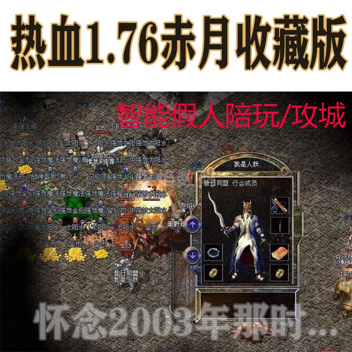 2003年传奇世界03传奇
