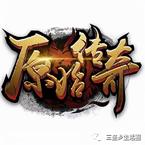 1.76手游传奇复古 1.76手游传奇复古