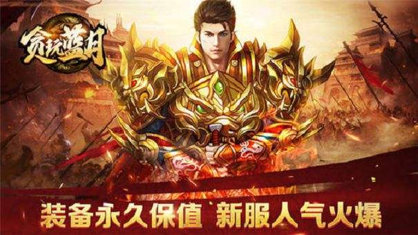 蓝月传奇23888礼包蓝月传奇手游新游首发