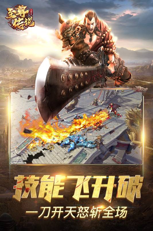 至尊传说传奇手游至尊传说手游官方网站