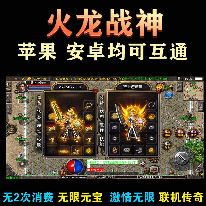 传奇类手游哪个最好玩好玩手机传奇手游