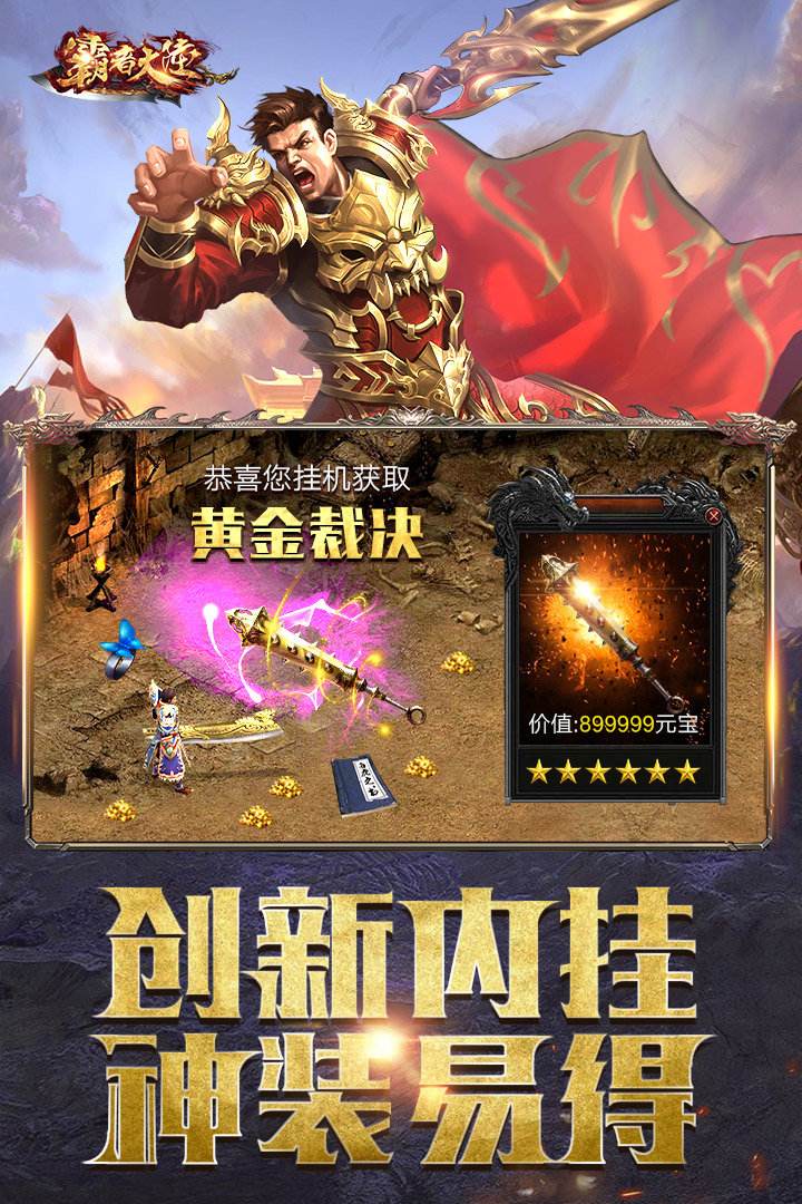 2018传奇超变版手游传奇超变版手游安卓版下载