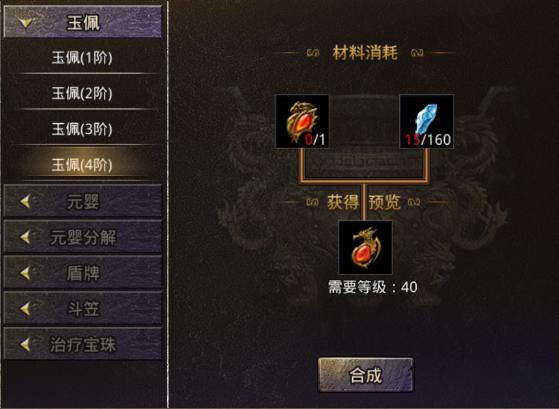 传奇手游怒火一刀 传奇手游怒火一刀