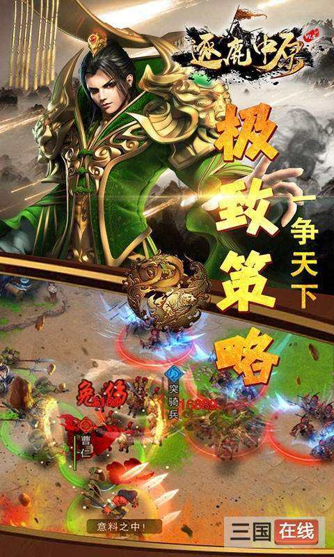 包罗逐鹿中原传奇有手游么的词条
