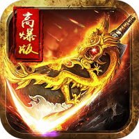 免费雷霆二合一传奇手游雷霆2合一手游传奇