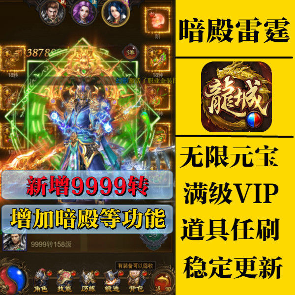 传奇手游刷元宝工具传奇手游掉元宝版