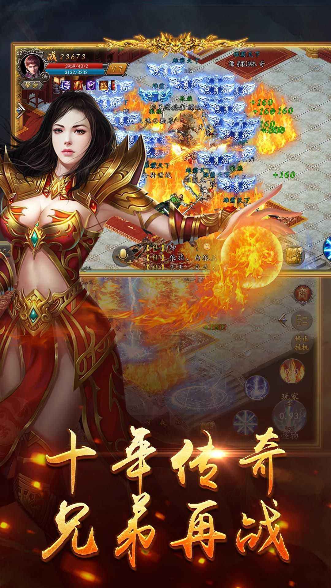 传奇手机版游戏新开手游传奇开服表