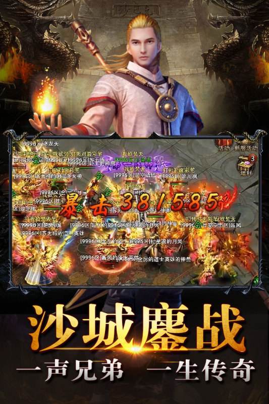 浩大传奇3手游官网正版金谷盛世传奇手游