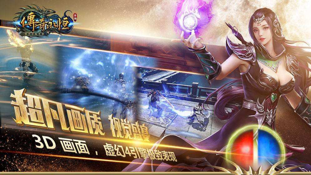 最新传奇手游排行榜2020最新传奇手游排行榜