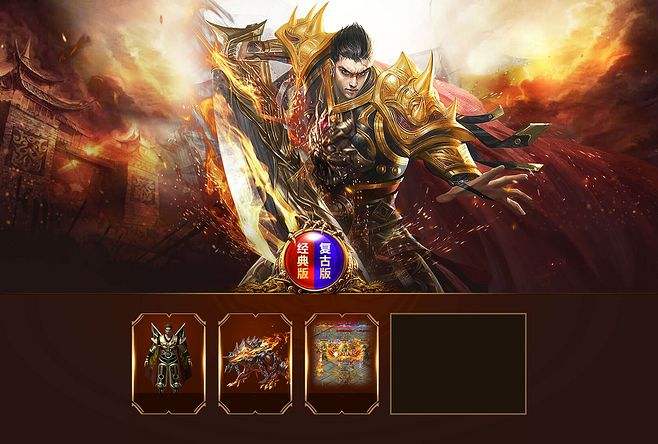 复古版传奇手游游戏攻略沙巴克传奇手游游戏攻略秘笈