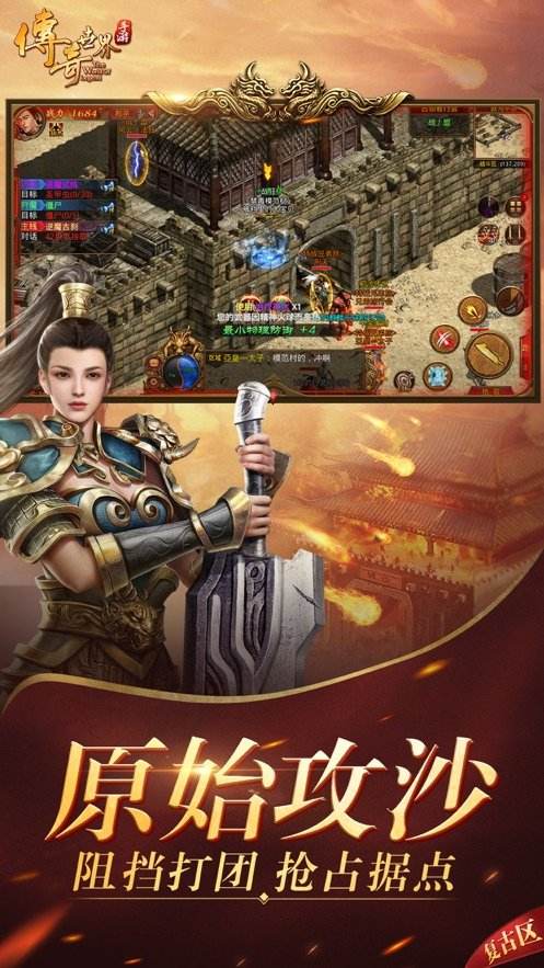 传奇世界手游最新版传奇世界手游新开服网站