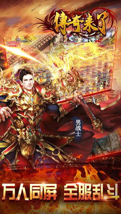 传奇手游能够赚钱吗传奇来了手游下载