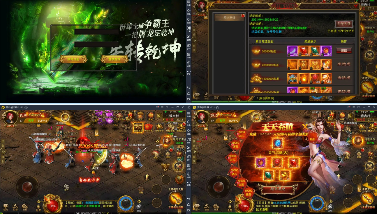 传奇手游内部福利号传奇手游托招人