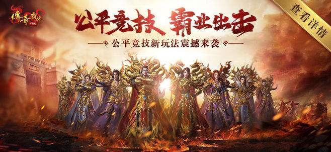 传奇手游平台哪个好传奇手游找服网站