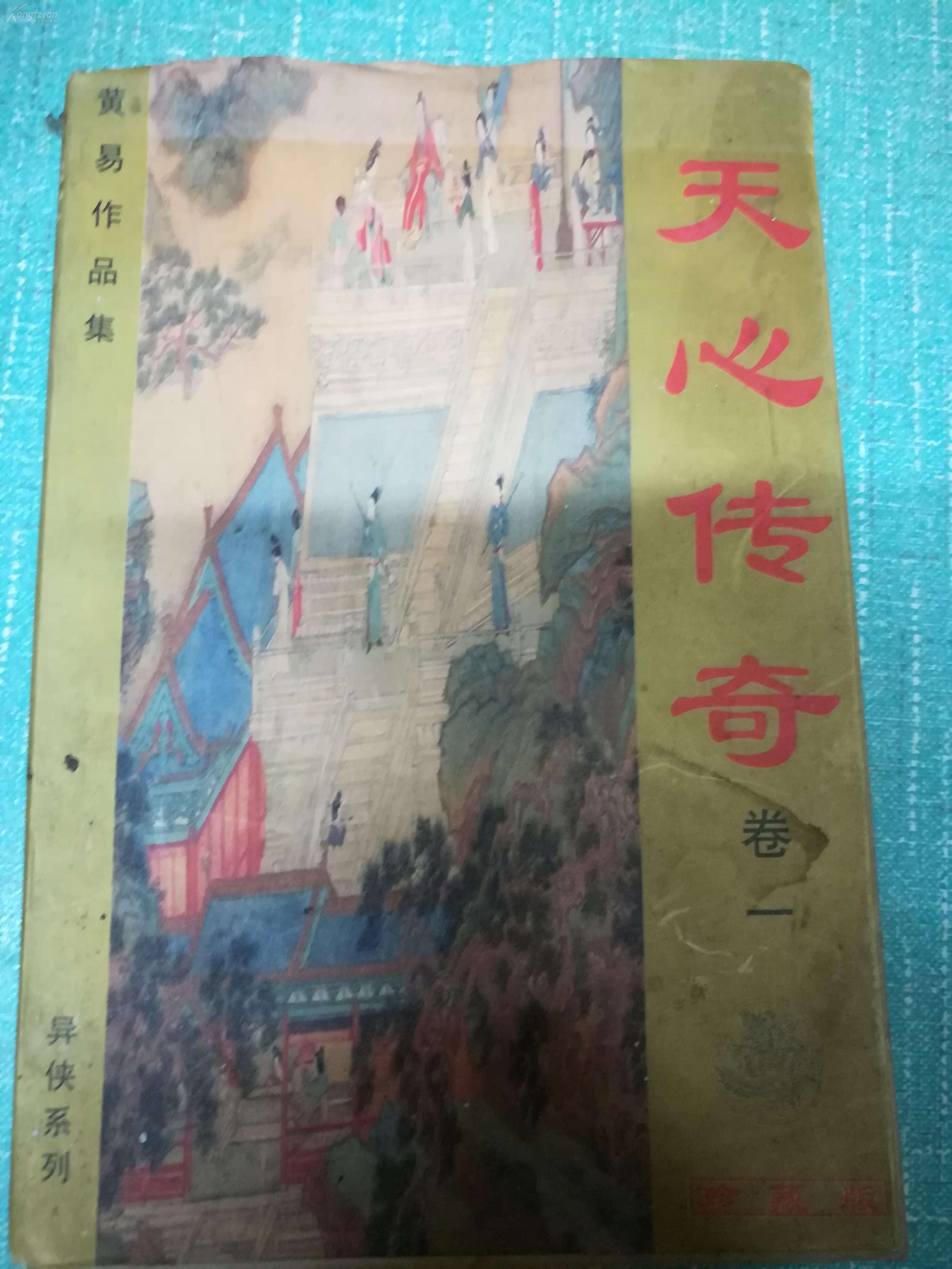 手游传奇发布网站天心传奇手游版