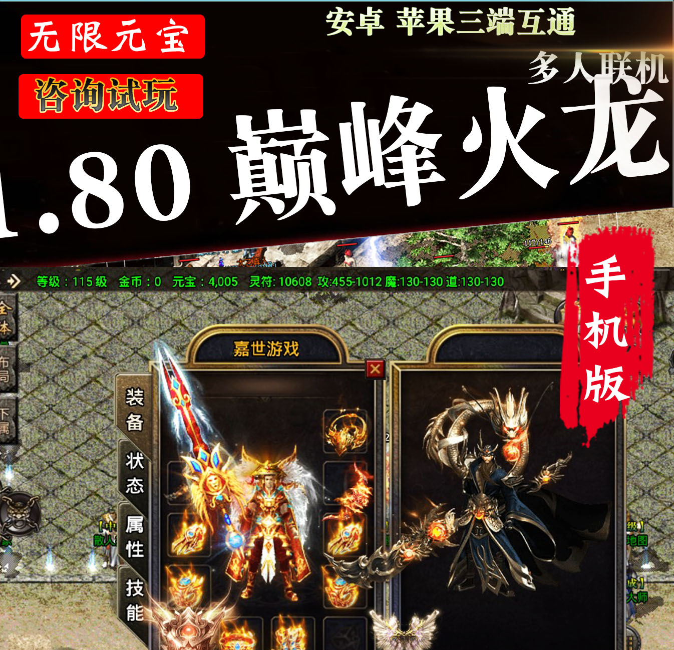 传奇破解版无限元宝无限金币传奇手游破解版无限元宝
