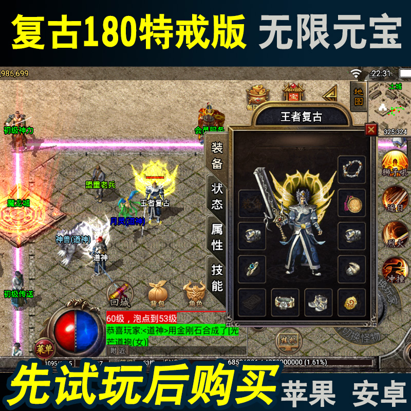 传奇破解版无限元宝无限金币传奇手游破解版无限元宝