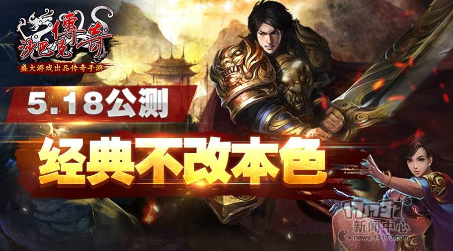 传奇手游个人传奇手游推荐个比较良心的