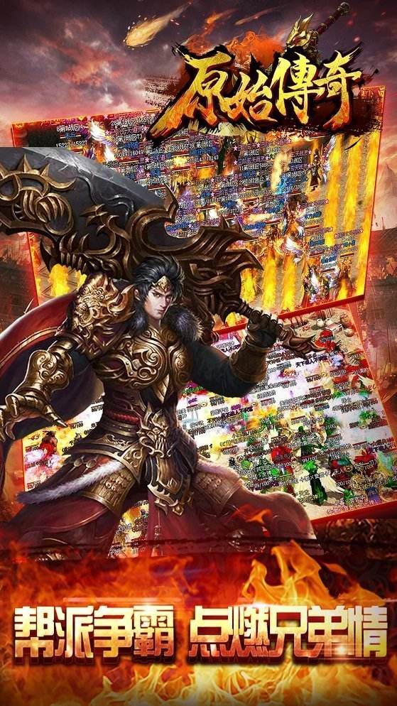 原始传奇手游官网贪玩手游原始传奇官网