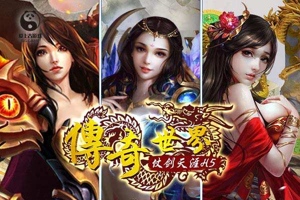 传奇手游官方网站传奇手游福利版
