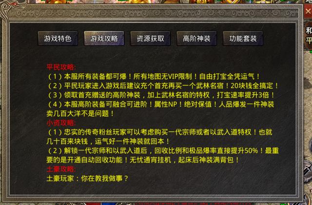 传奇手游攻略 传奇手游攻略