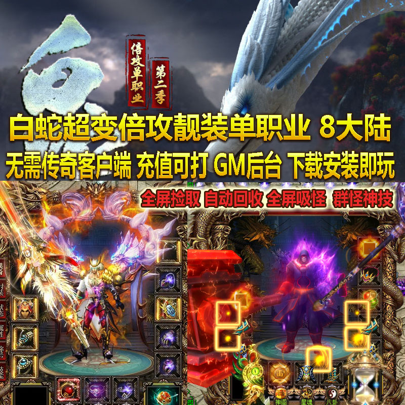 包罗保举一款好玩的传奇手游的词条