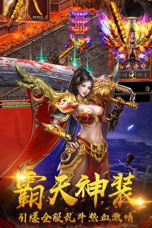 传奇手游客户端176版本的老传奇手游
